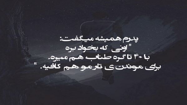 تو پاک و ناز و بی ریا دوست دارم خیلی زیاد